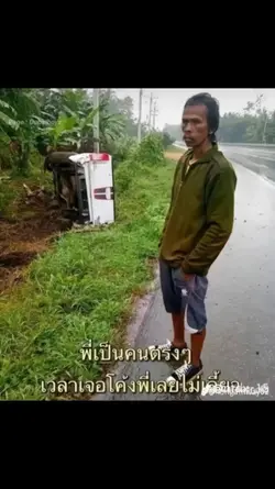 พี่เป็นคนตรงๆๆ