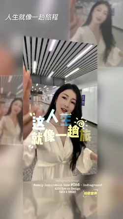 人生就像一趟旅程