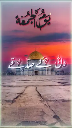 جمعہ مبارک Friday 