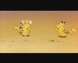 헤ㅔㅎ 피카츄 2