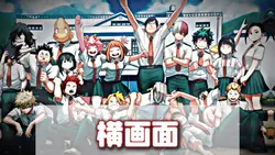 横画面編集