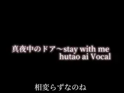 stay with me