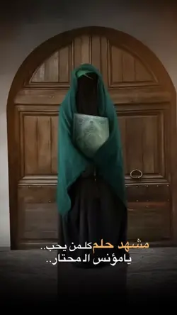 مشهد حلم 🥀💔