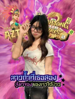 สาวถ้ำที่เธอลอง
