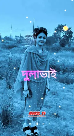 রাকিব দুলাভাই এর কিছ