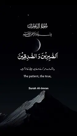 Surah Al-Imran