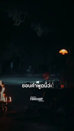 แด่เส้นทางที่เลือก