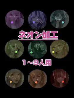 【ネオン加工◆1~9人用涼しげな音源で】