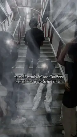 ทุกวันที่ยังหายใจคือ