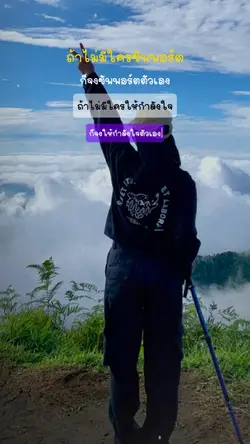 จงซัพพอร์ตตัวเอง
