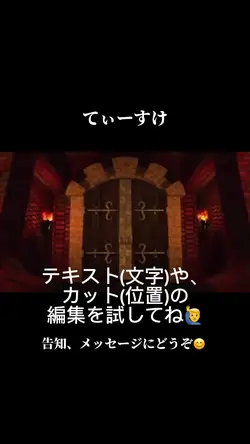 テキスト、カット変更してね✍️