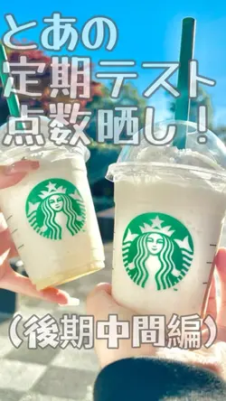 とあの定期テスト晒し!(後期中間編)