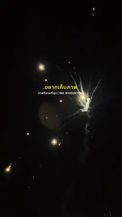 ภาพที่สวยที่สุด - INK