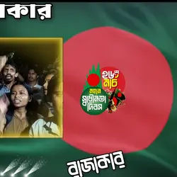 bangla amar bap dada
