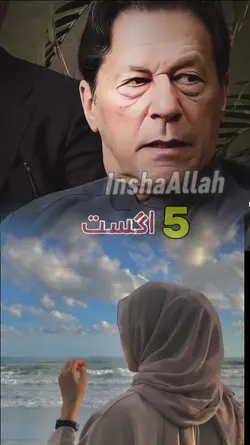 5 آگست 