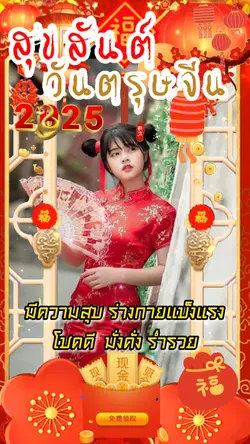 ตรุษจีน