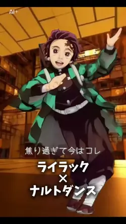 ナルトダンス×ライラック
