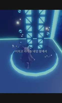사랑이 불을켜 로블 편집