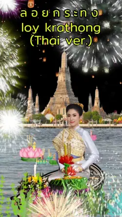 ลอยกระทง Thai ver.