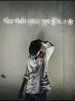 দুঃখ আমারে, পাগলের. 