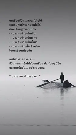 บทเรียนชีวิต