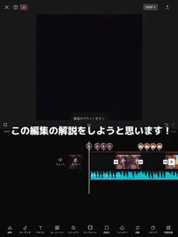 あの編集の仕方!