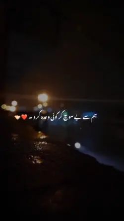 hm sy ye soch kr koi