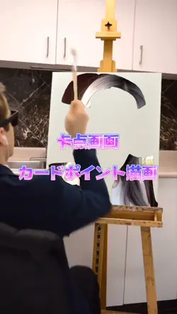 卡点画画