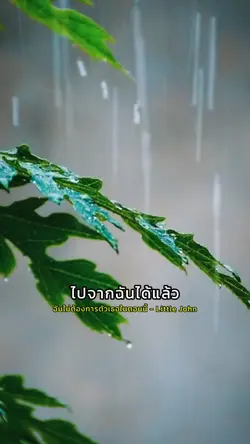ฉันไม่ต้องการตัวเธอ