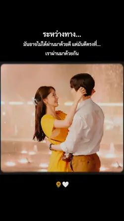 ระหว่างทาง...
