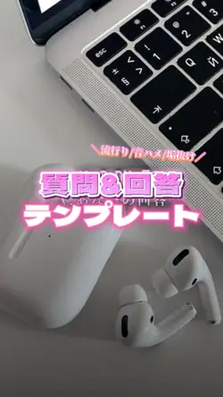 質問＆回答テンプレート