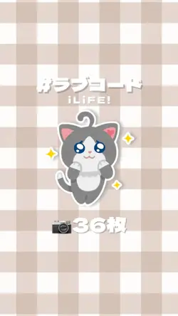 #ラブコード