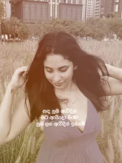 සද නුඹ ඇවිදින් 🫶