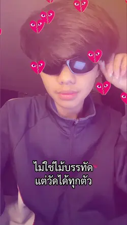 วัดได้ทุกตัว