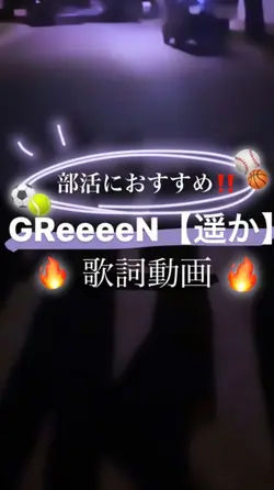 部活や大会の歌詞動画!