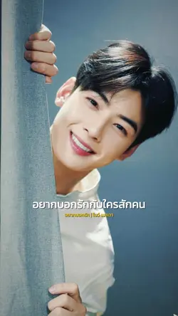 อยากบอกรัก