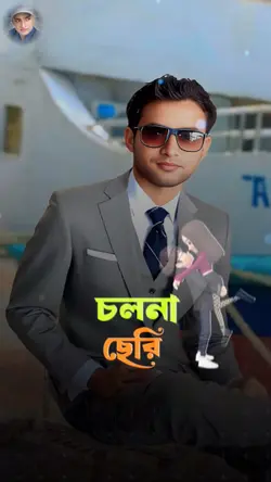 টিকটকে ভাইরাল হ‌ইয়া