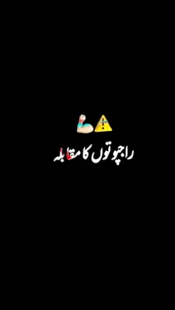 rajput ka مقابلہ
