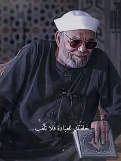 خلقتكُ للعبادة 