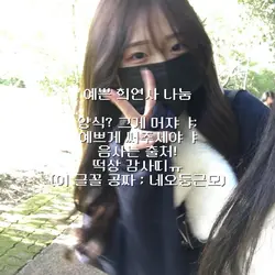 예쁜 희연사 나눔