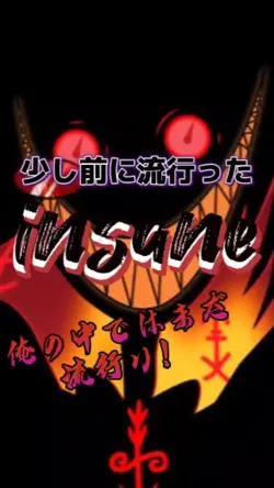 insane