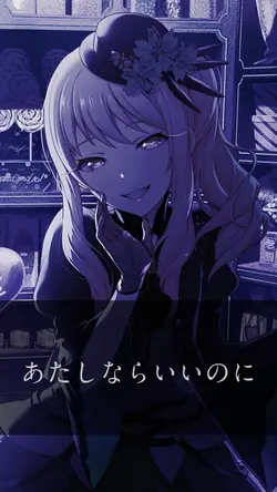 あたしならいいのに