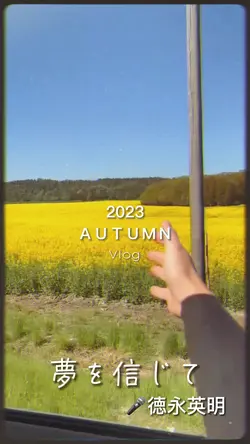 夢を信じて🎶いくつの街を越えて🚗³₃