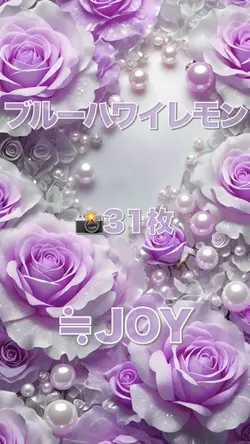 ブルーハワイレモン／≒JOY