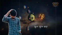 অস্তিত্বের মিছিলে 