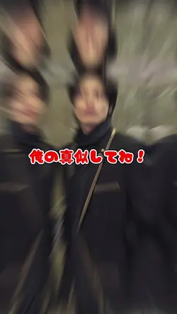 運命の人