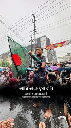 আমি তাকে ঘৃণা করি। 