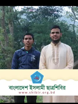ইসলামী ছাত্রশিবির