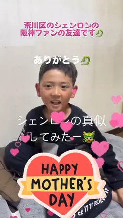 荒川区シェンロンの阪神ファンの友達🤝