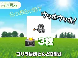 【大流行】えっほ？ウッホ！？